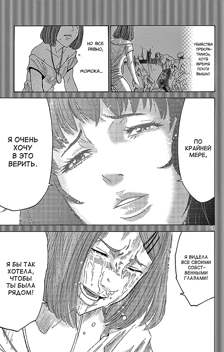 Манга Алиса в Пограничье - Глава 28 Страница 16