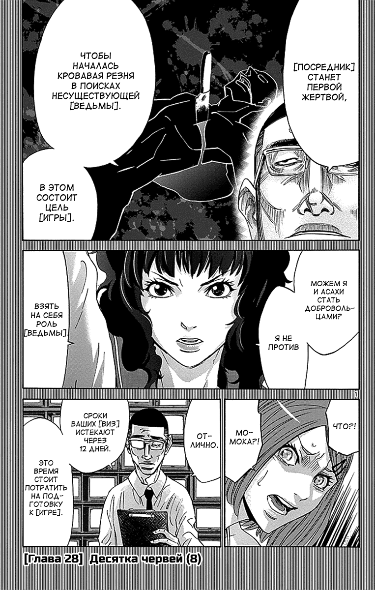 Манга Алиса в Пограничье - Глава 28 Страница 1