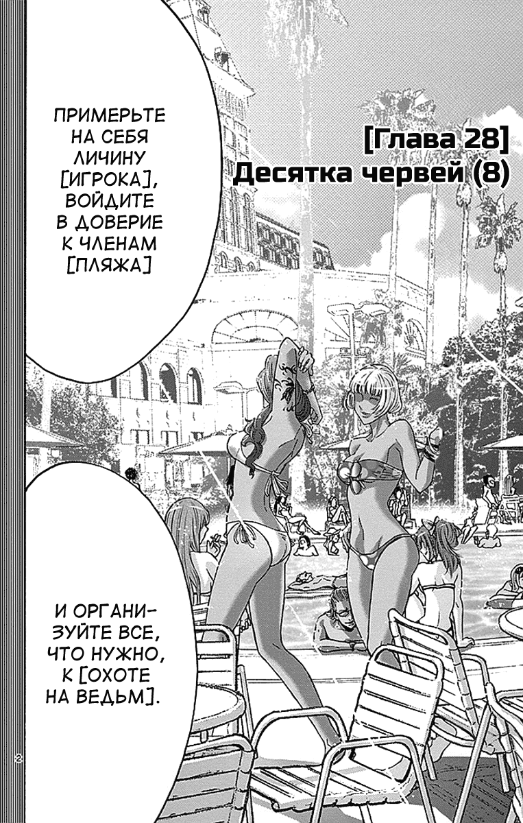 Манга Алиса в Пограничье - Глава 28 Страница 2