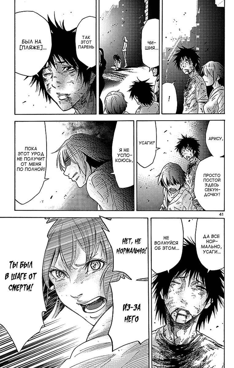 Манга Алиса в Пограничье - Глава 28 Страница 39