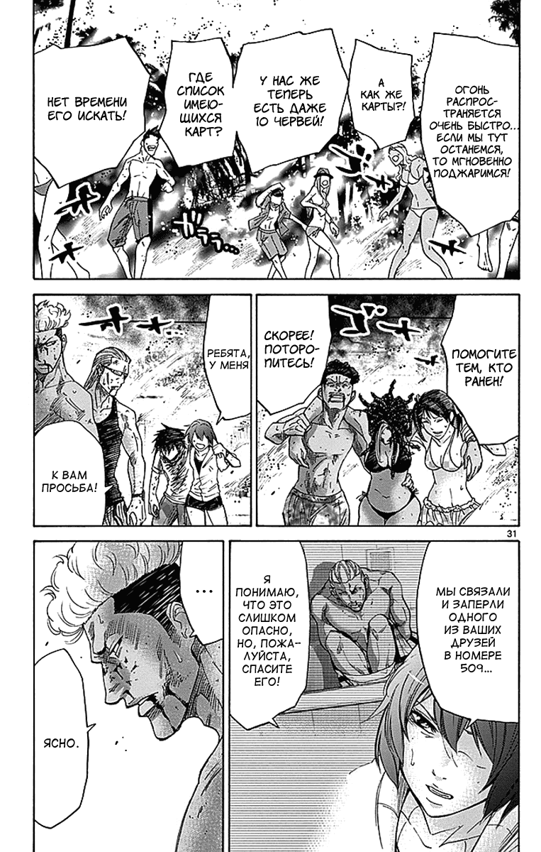 Манга Алиса в Пограничье - Глава 28 Страница 30