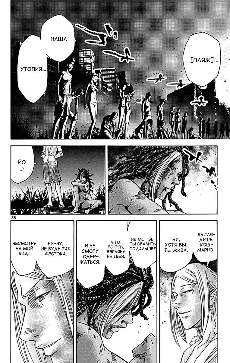 Манга Алиса в Пограничье - Глава 28 Страница 36