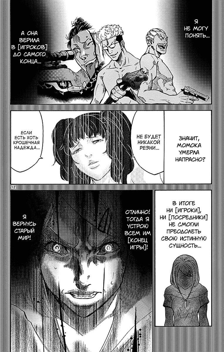 Манга Алиса в Пограничье - Глава 28 Страница 12