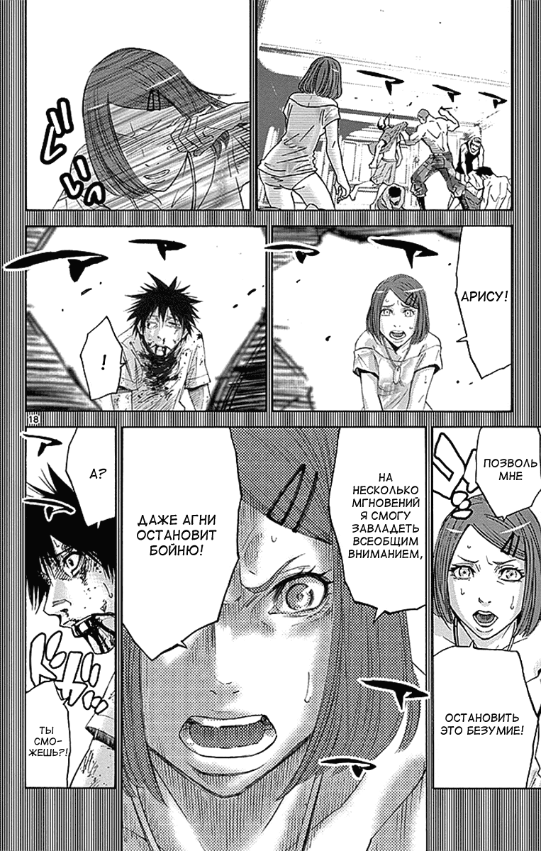 Манга Алиса в Пограничье - Глава 28 Страница 17