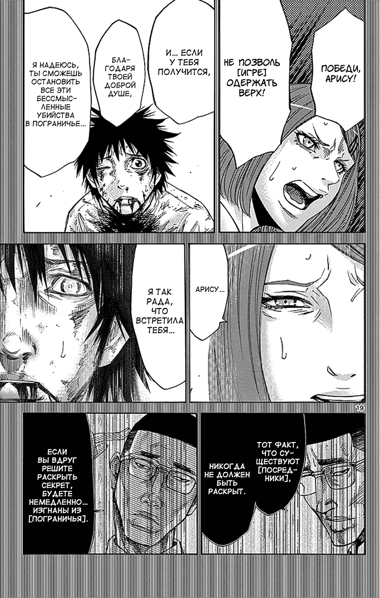 Манга Алиса в Пограничье - Глава 28 Страница 18