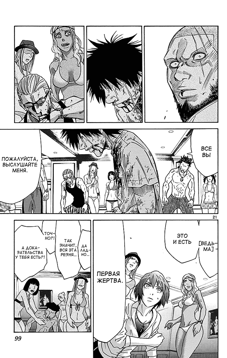 Манга Алиса в Пограничье - Глава 28 Страница 20