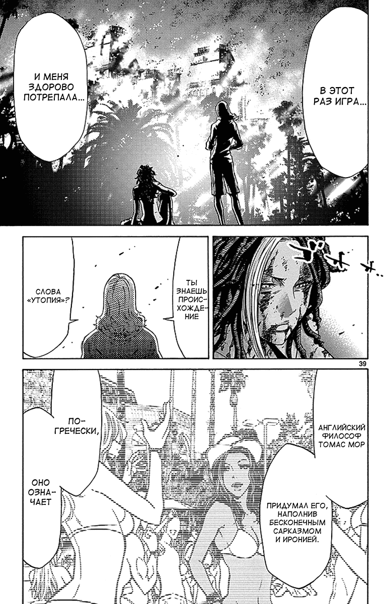 Манга Алиса в Пограничье - Глава 28 Страница 37