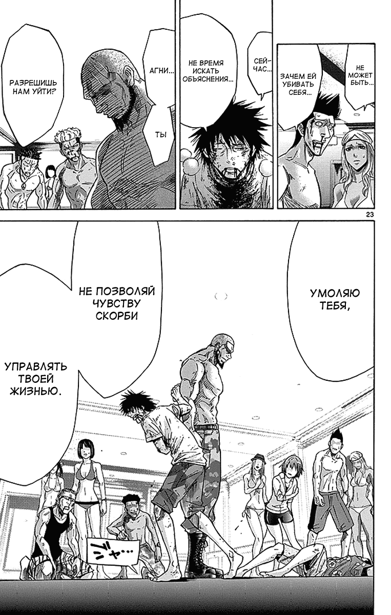 Манга Алиса в Пограничье - Глава 28 Страница 22