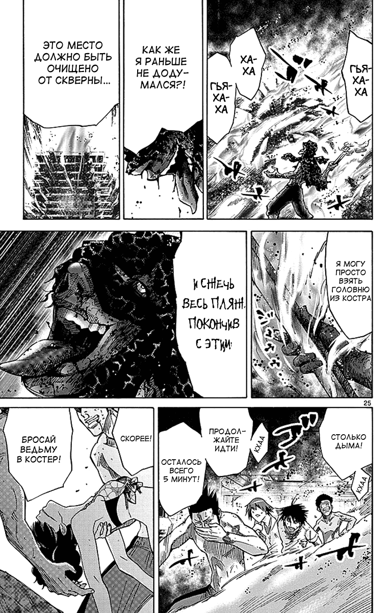 Манга Алиса в Пограничье - Глава 28 Страница 24