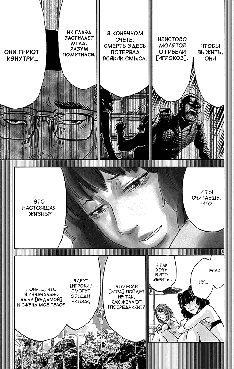 Манга Алиса в Пограничье - Глава 28 Страница 5