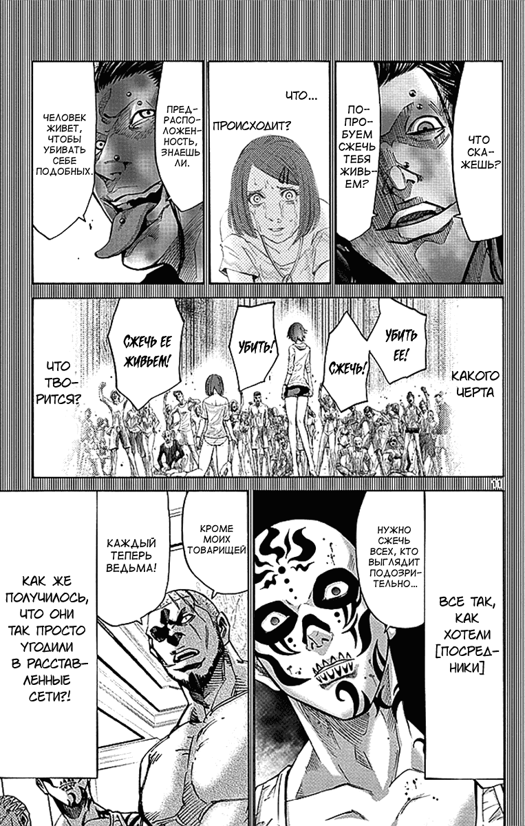 Манга Алиса в Пограничье - Глава 28 Страница 11