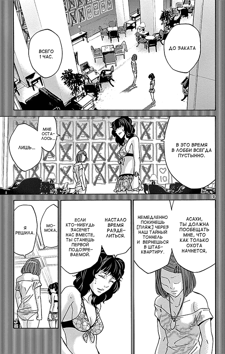 Манга Алиса в Пограничье - Глава 28 Страница 9