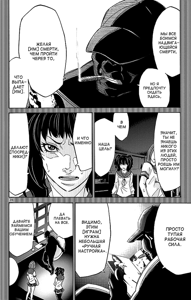 Манга Алиса в Пограничье - Глава 27 Страница 28