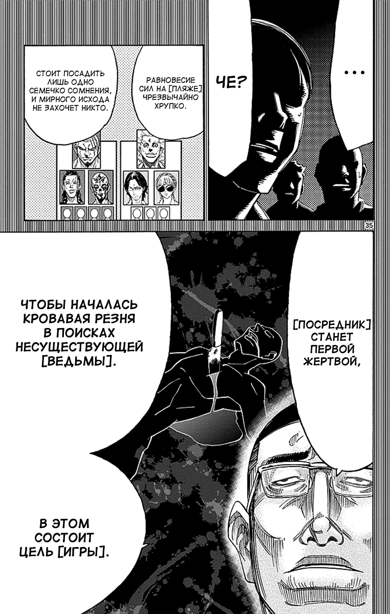 Манга Алиса в Пограничье - Глава 27 Страница 35