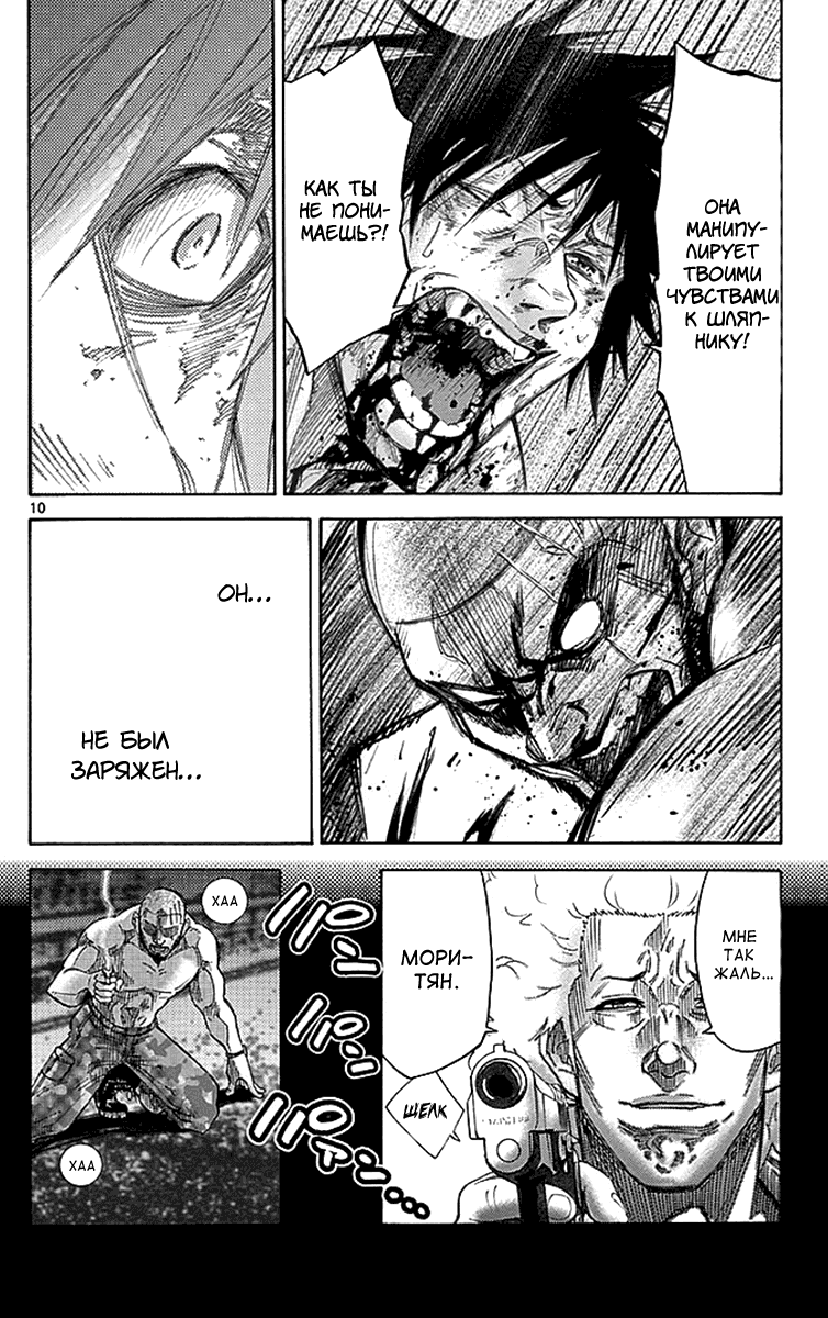 Манга Алиса в Пограничье - Глава 27 Страница 10