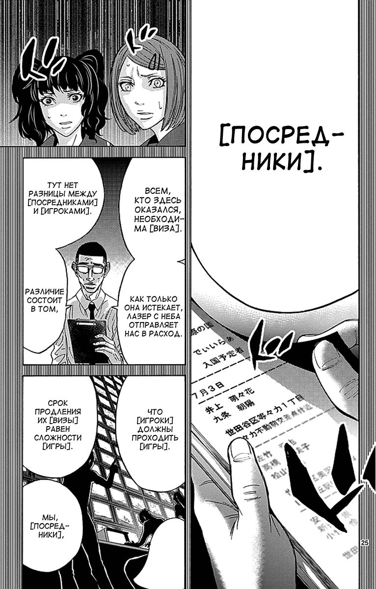 Манга Алиса в Пограничье - Глава 27 Страница 25