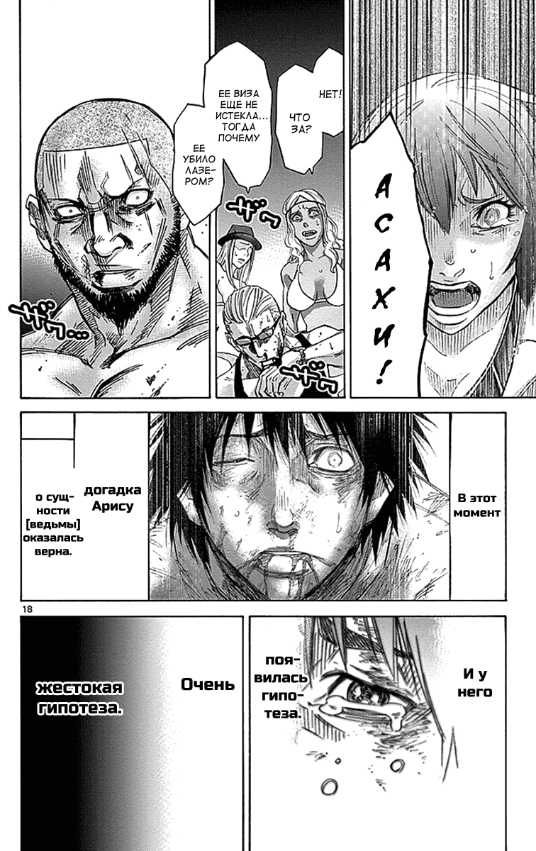 Манга Алиса в Пограничье - Глава 27 Страница 18