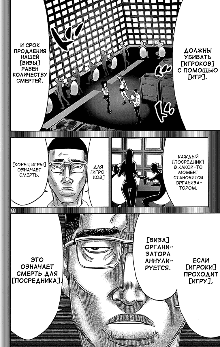 Манга Алиса в Пограничье - Глава 27 Страница 26