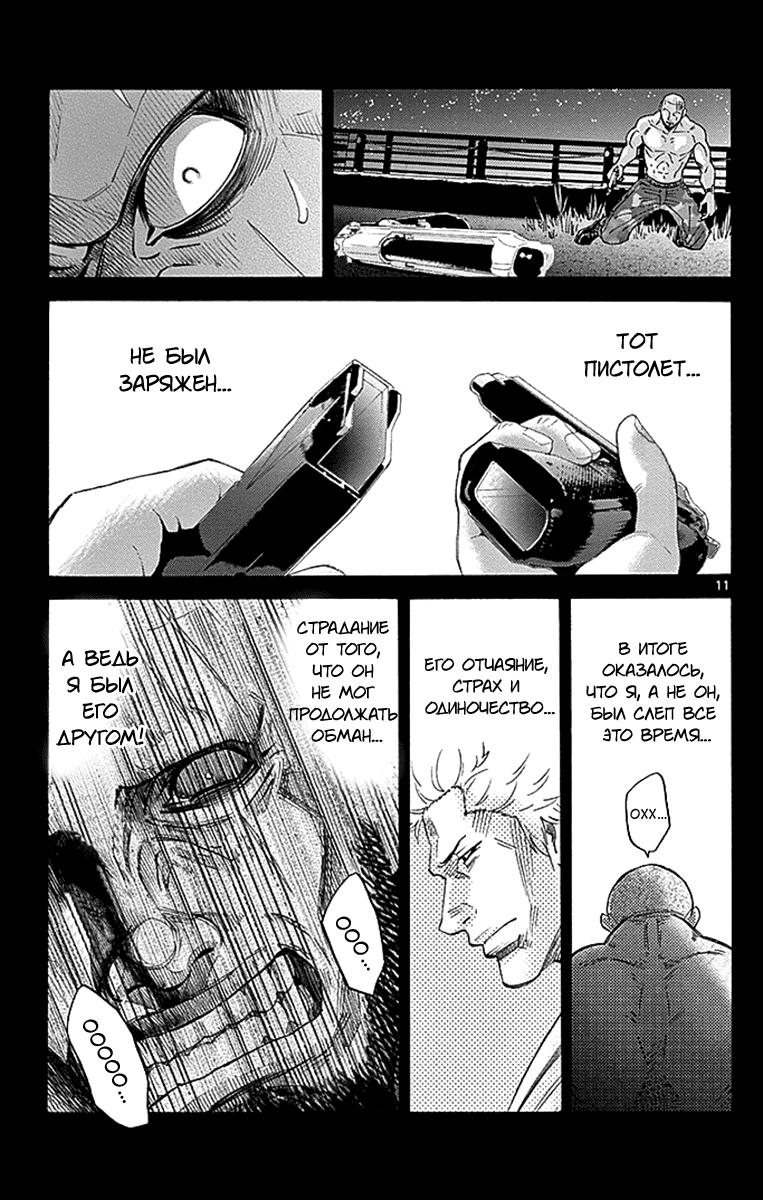 Манга Алиса в Пограничье - Глава 27 Страница 11