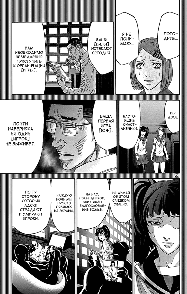 Манга Алиса в Пограничье - Глава 27 Страница 27