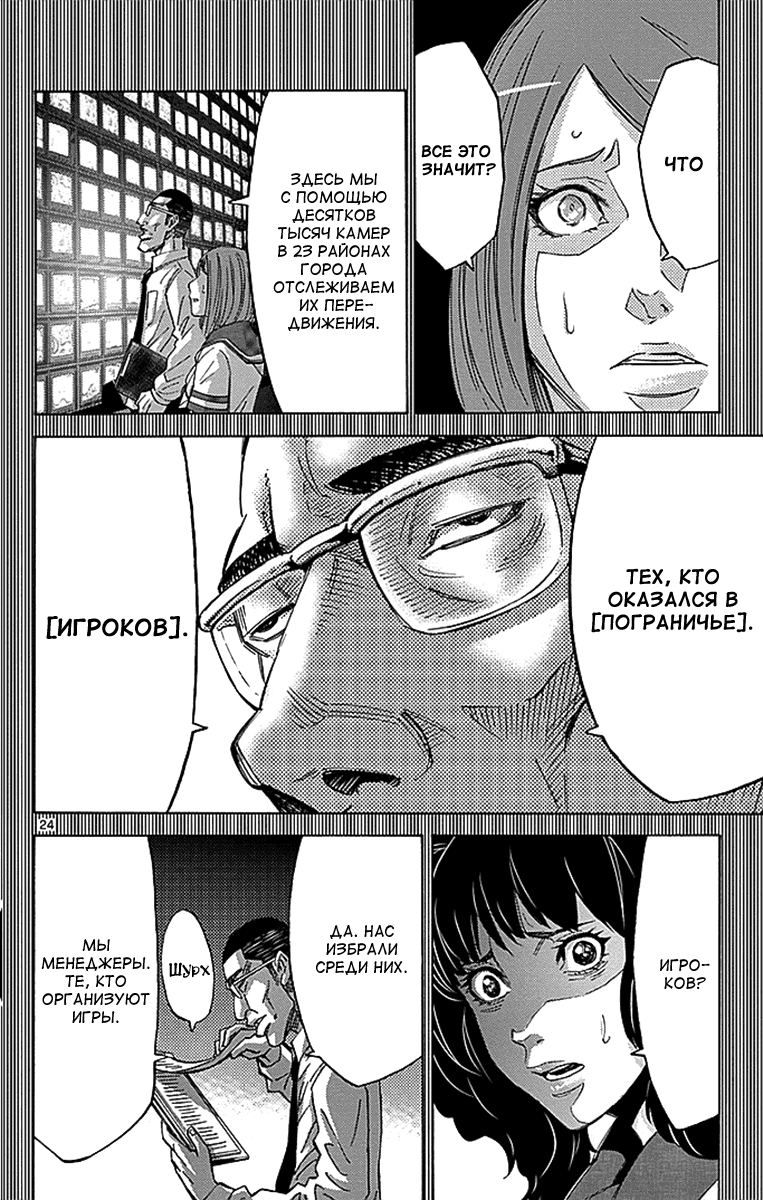 Манга Алиса в Пограничье - Глава 27 Страница 24