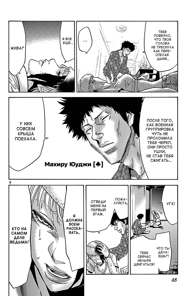 Манга Алиса в Пограничье - Глава 27 Страница 6