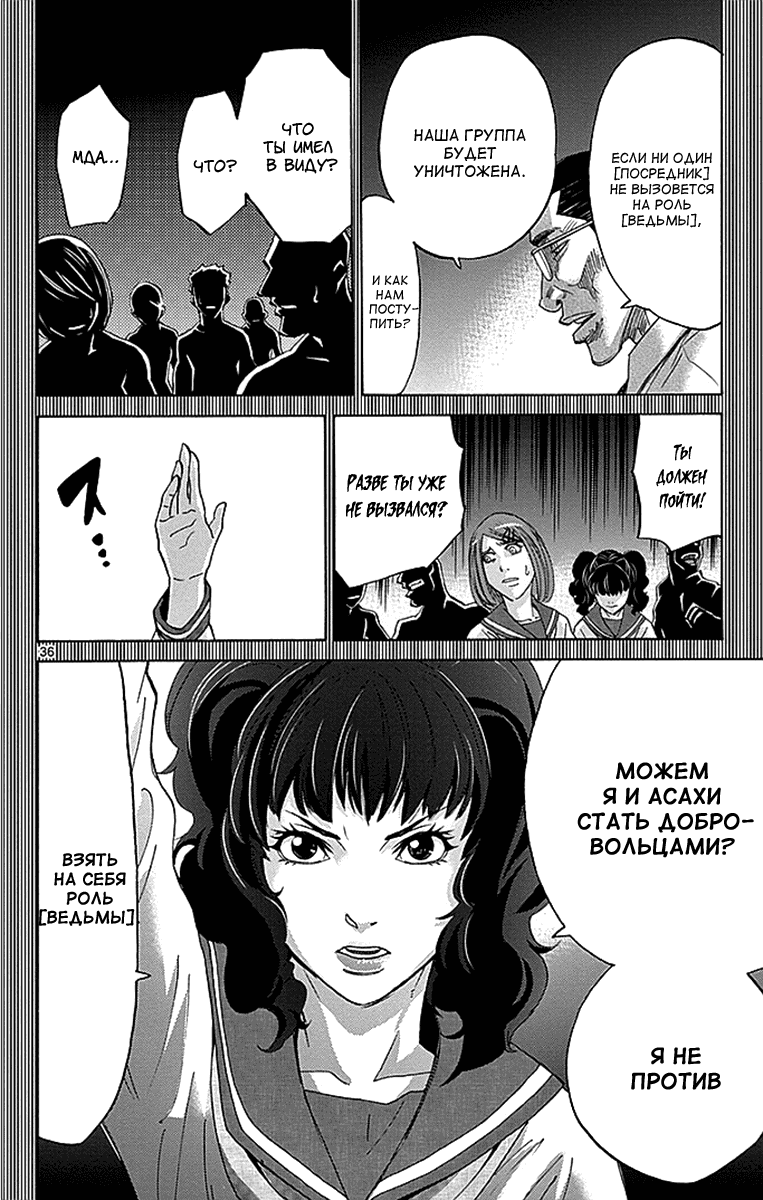 Манга Алиса в Пограничье - Глава 27 Страница 36