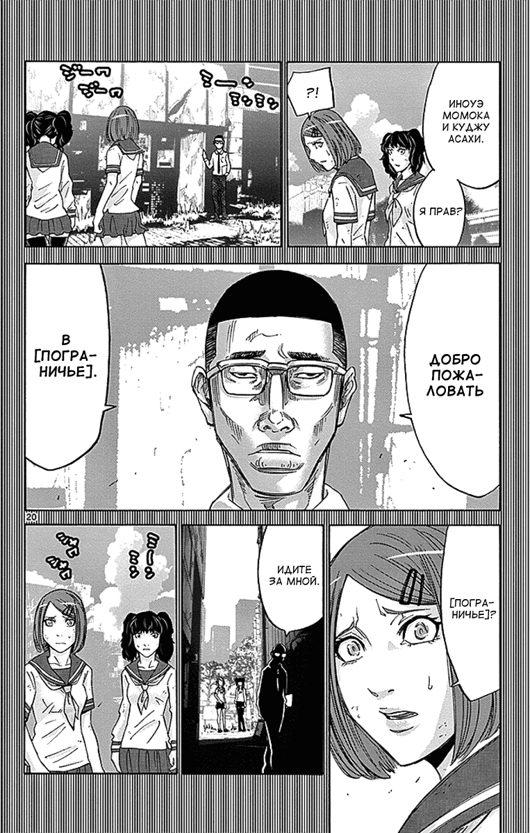 Манга Алиса в Пограничье - Глава 27 Страница 20