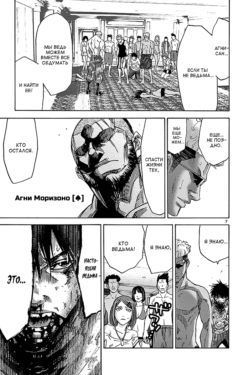 Манга Алиса в Пограничье - Глава 27 Страница 7