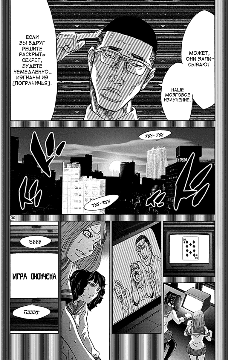 Манга Алиса в Пограничье - Глава 27 Страница 30