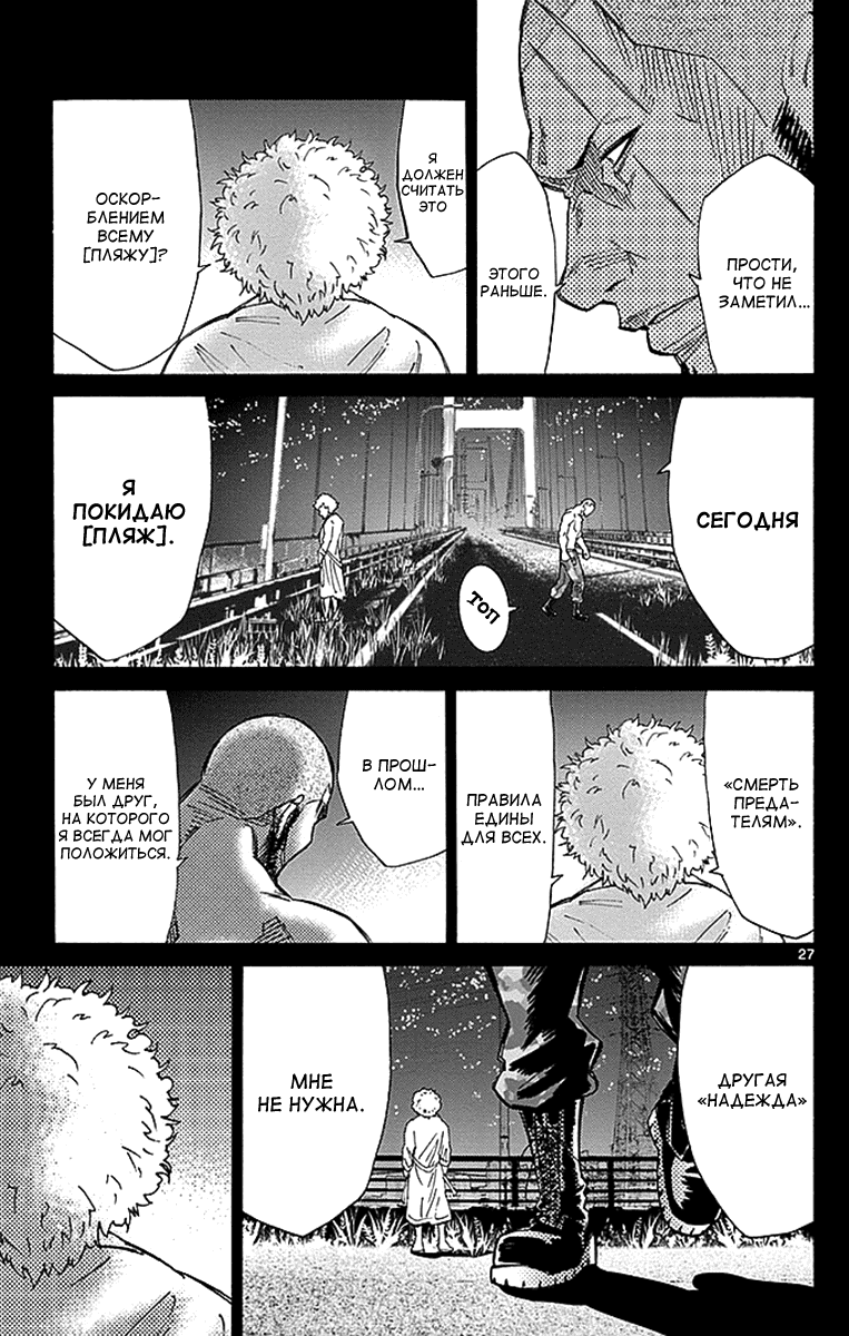 Манга Алиса в Пограничье - Глава 26 Страница 29