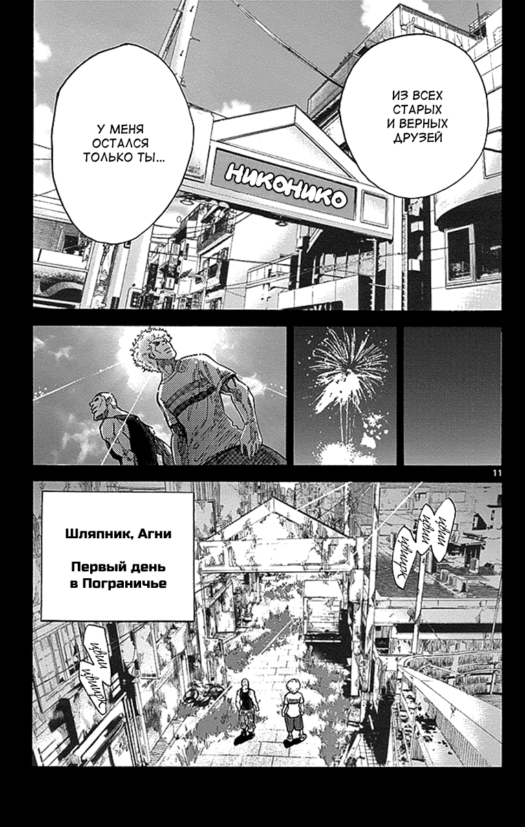 Манга Алиса в Пограничье - Глава 26 Страница 13