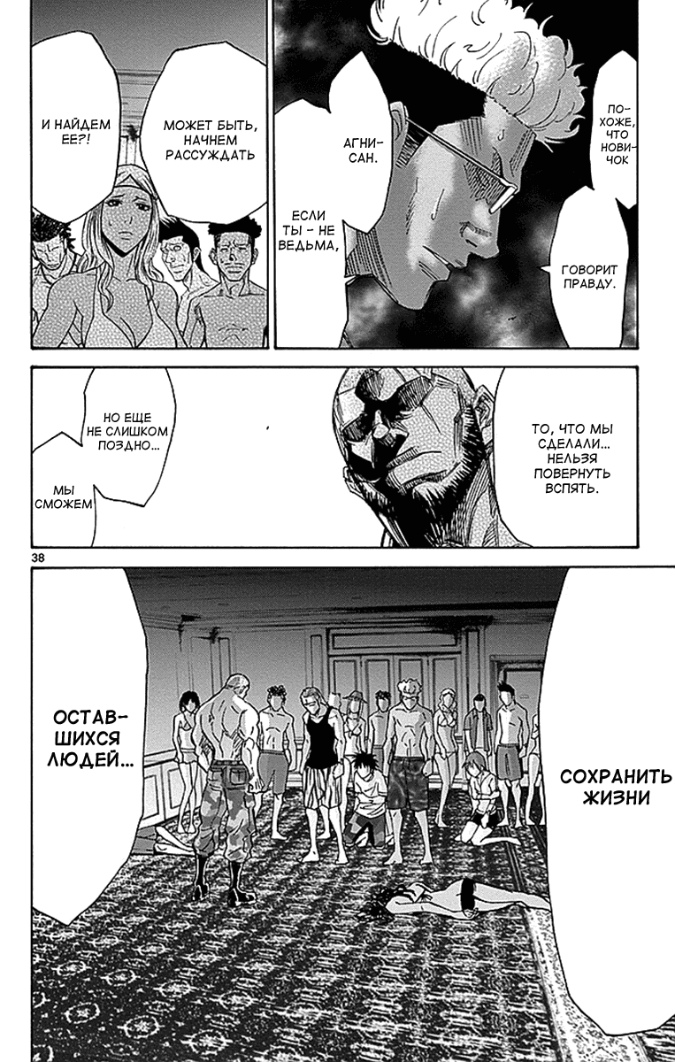 Манга Алиса в Пограничье - Глава 26 Страница 40