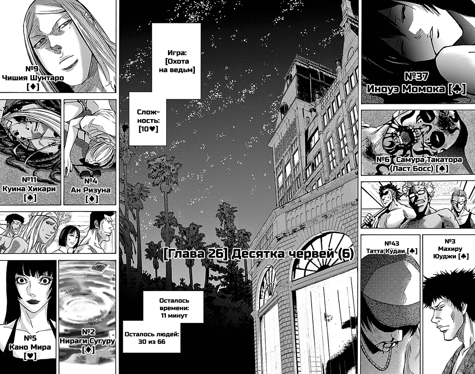 Манга Алиса в Пограничье - Глава 26 Страница 5