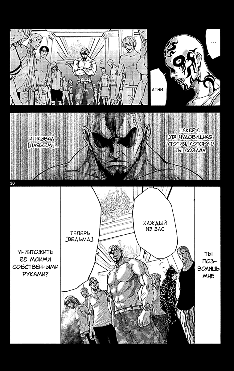 Манга Алиса в Пограничье - Глава 26 Страница 32