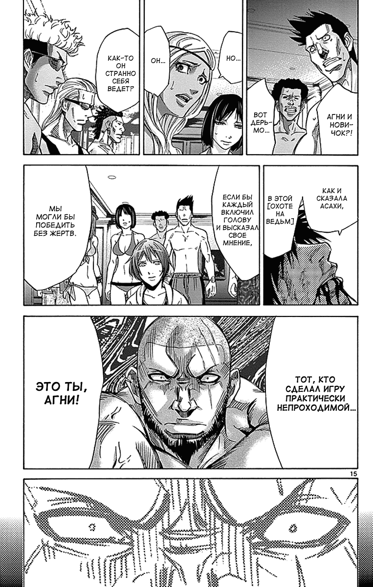 Манга Алиса в Пограничье - Глава 26 Страница 17