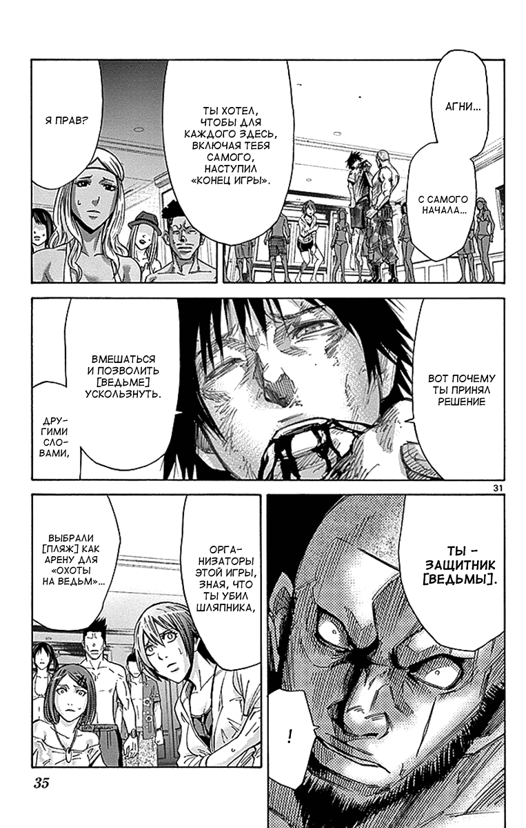Манга Алиса в Пограничье - Глава 26 Страница 33