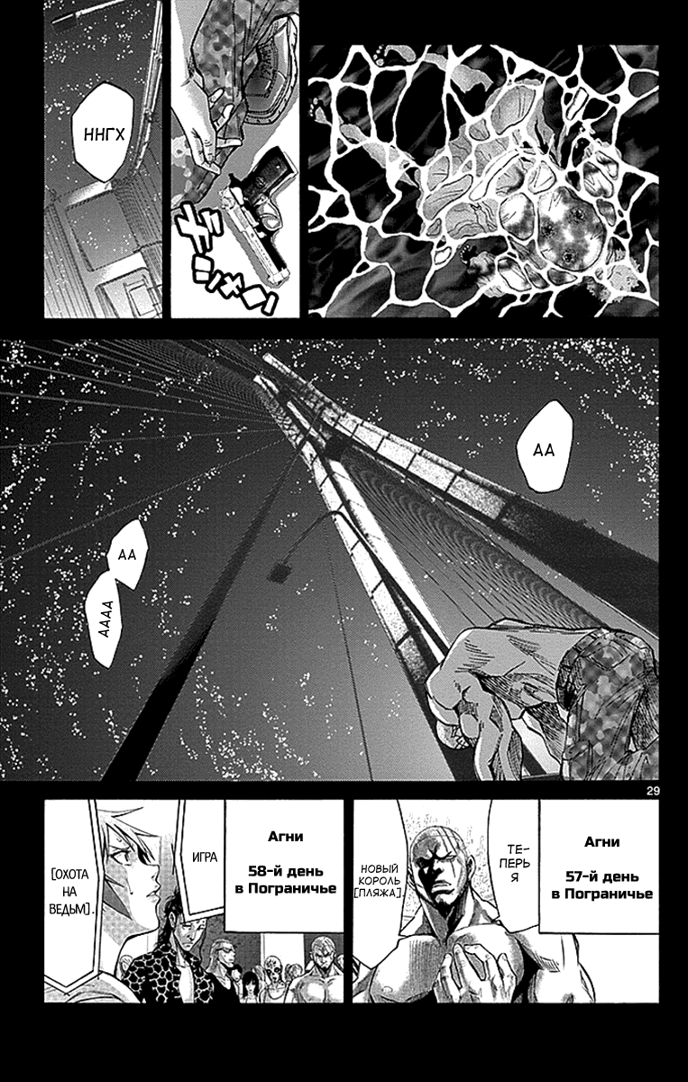 Манга Алиса в Пограничье - Глава 26 Страница 31