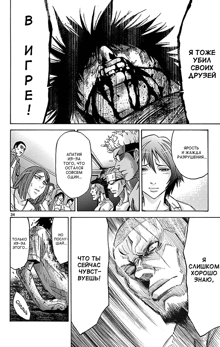 Манга Алиса в Пограничье - Глава 26 Страница 36