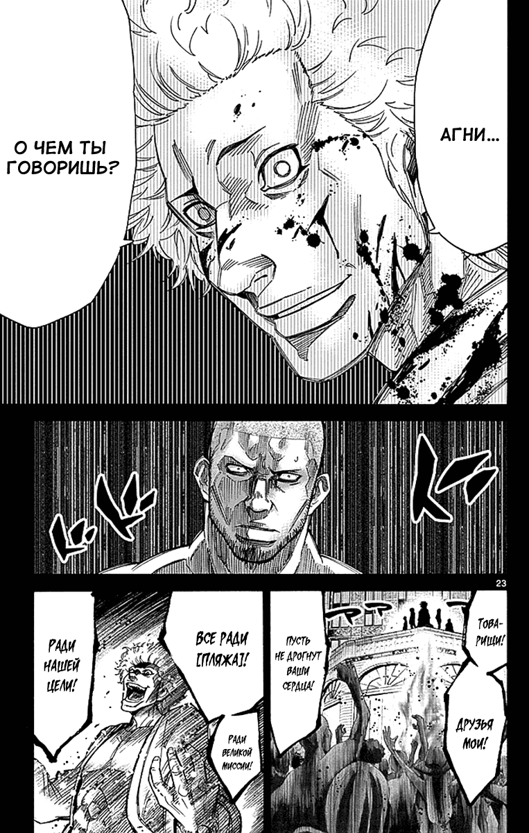 Манга Алиса в Пограничье - Глава 26 Страница 25