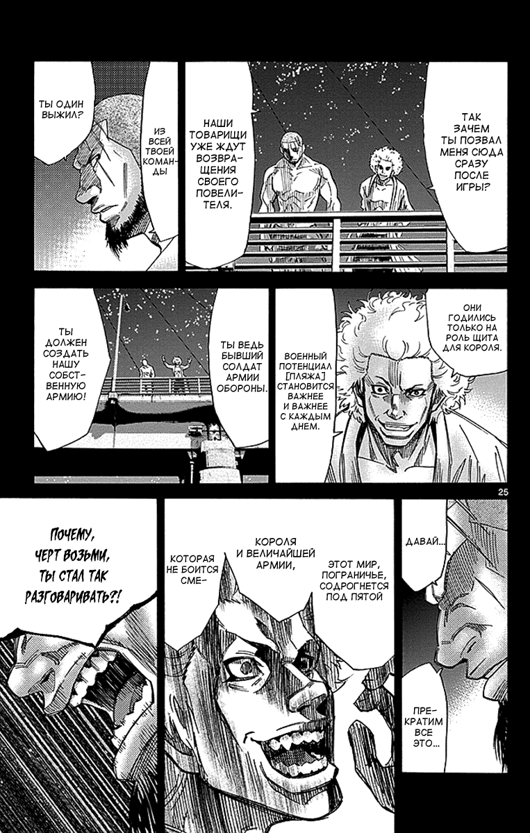 Манга Алиса в Пограничье - Глава 26 Страница 27