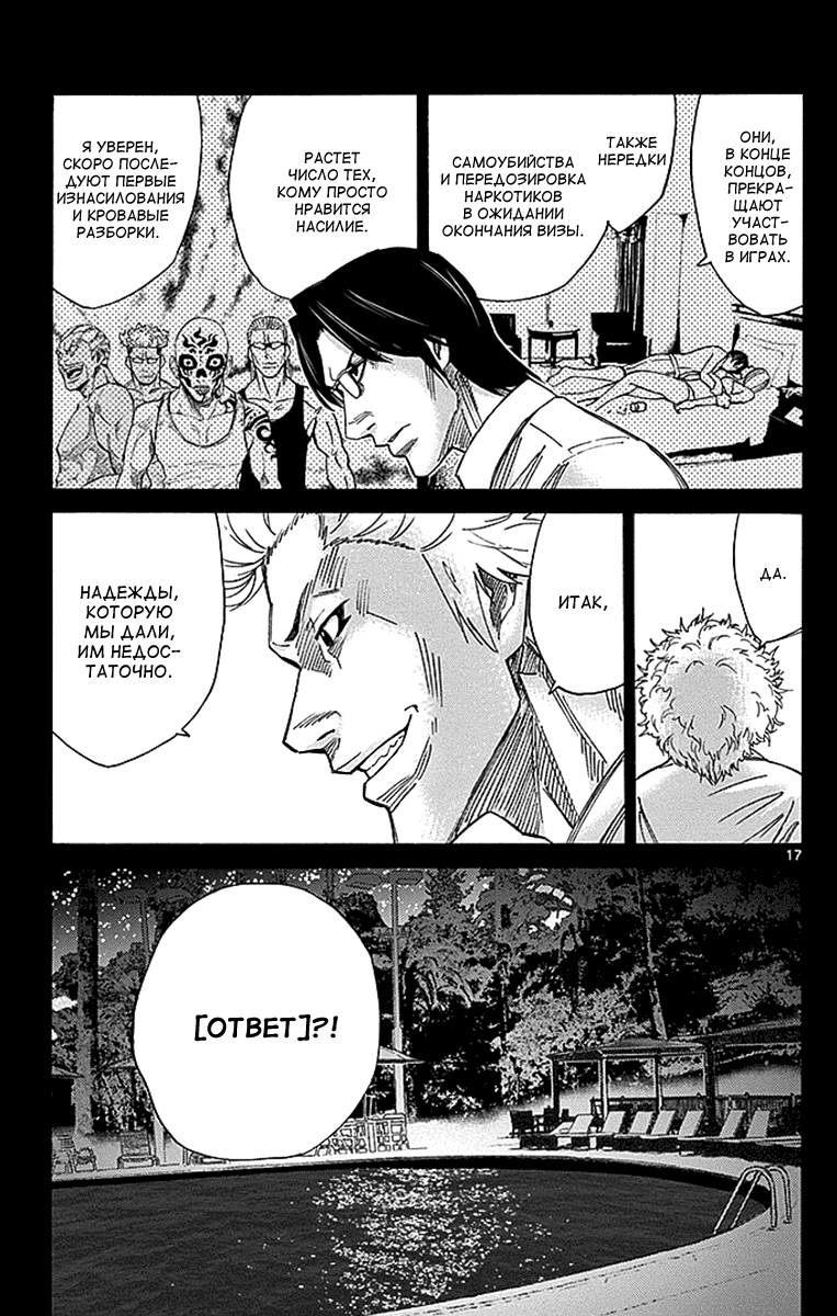 Манга Алиса в Пограничье - Глава 26 Страница 19