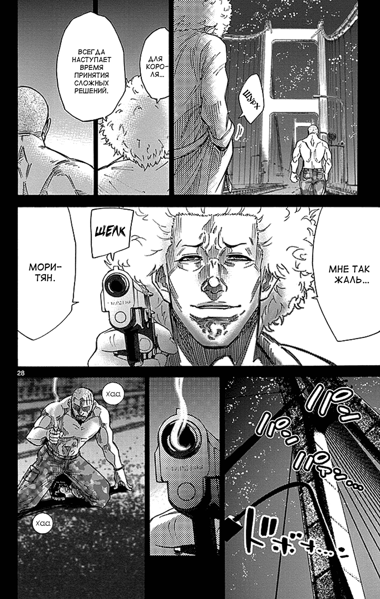 Манга Алиса в Пограничье - Глава 26 Страница 30