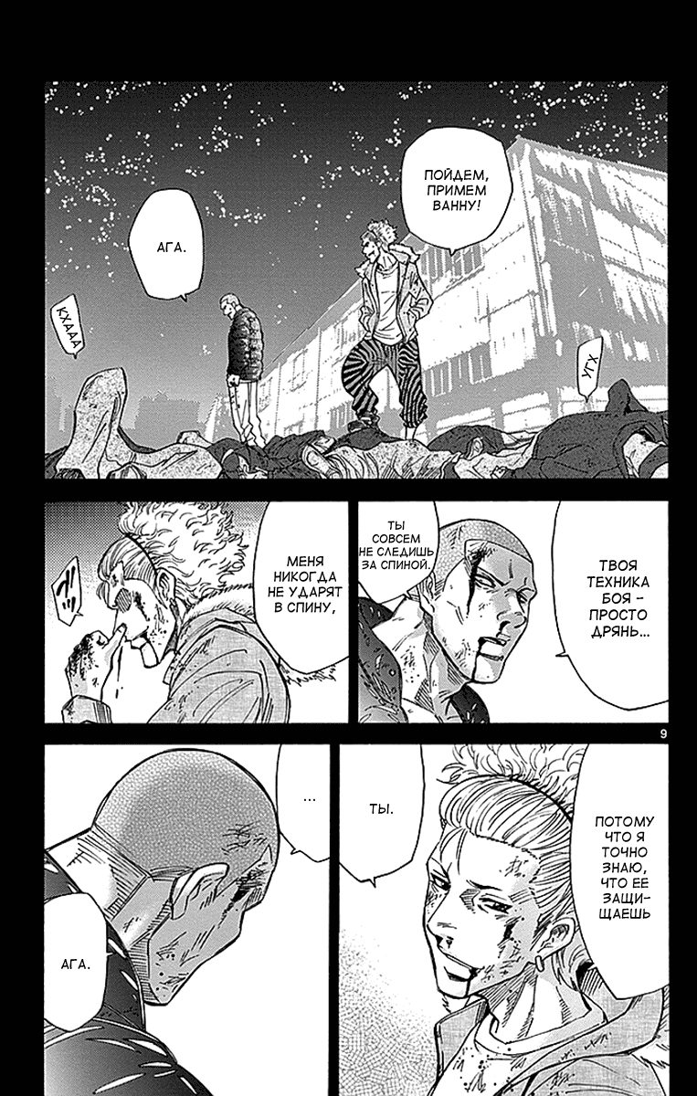 Манга Алиса в Пограничье - Глава 26 Страница 11