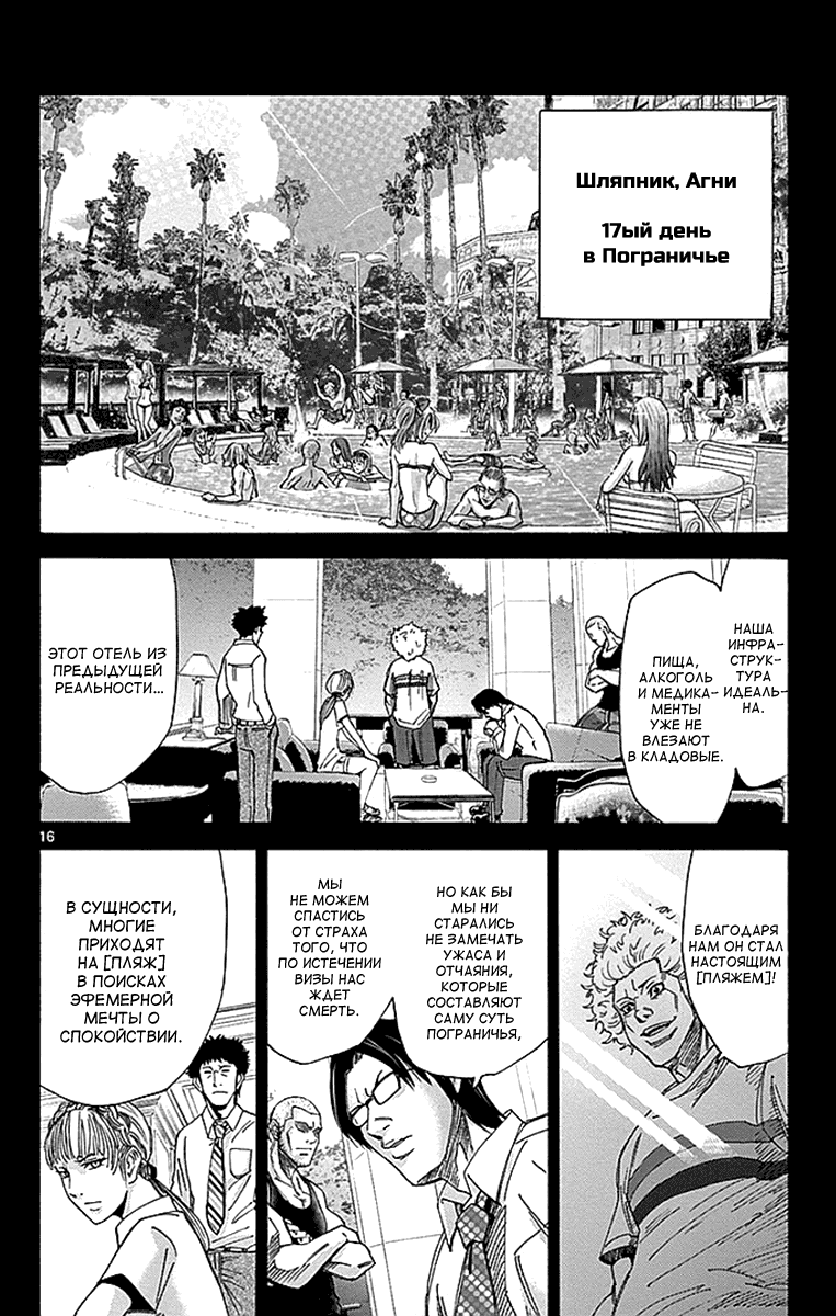 Манга Алиса в Пограничье - Глава 26 Страница 18