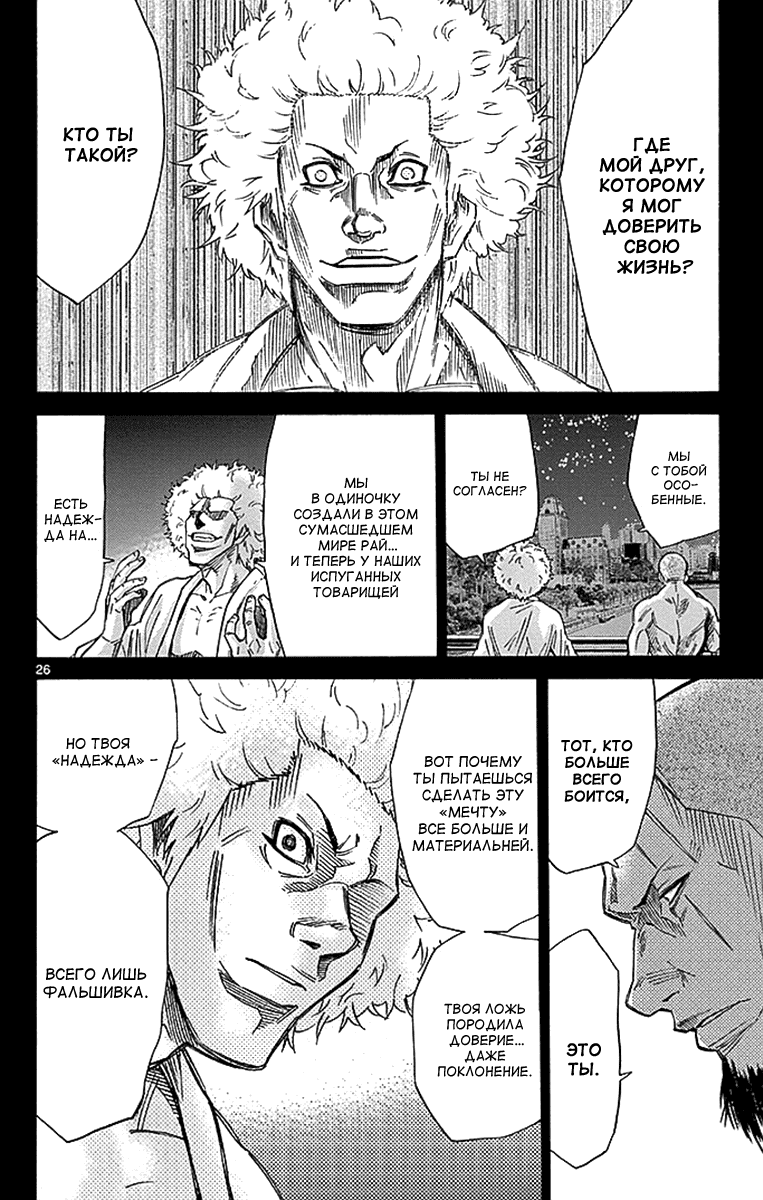 Манга Алиса в Пограничье - Глава 26 Страница 28