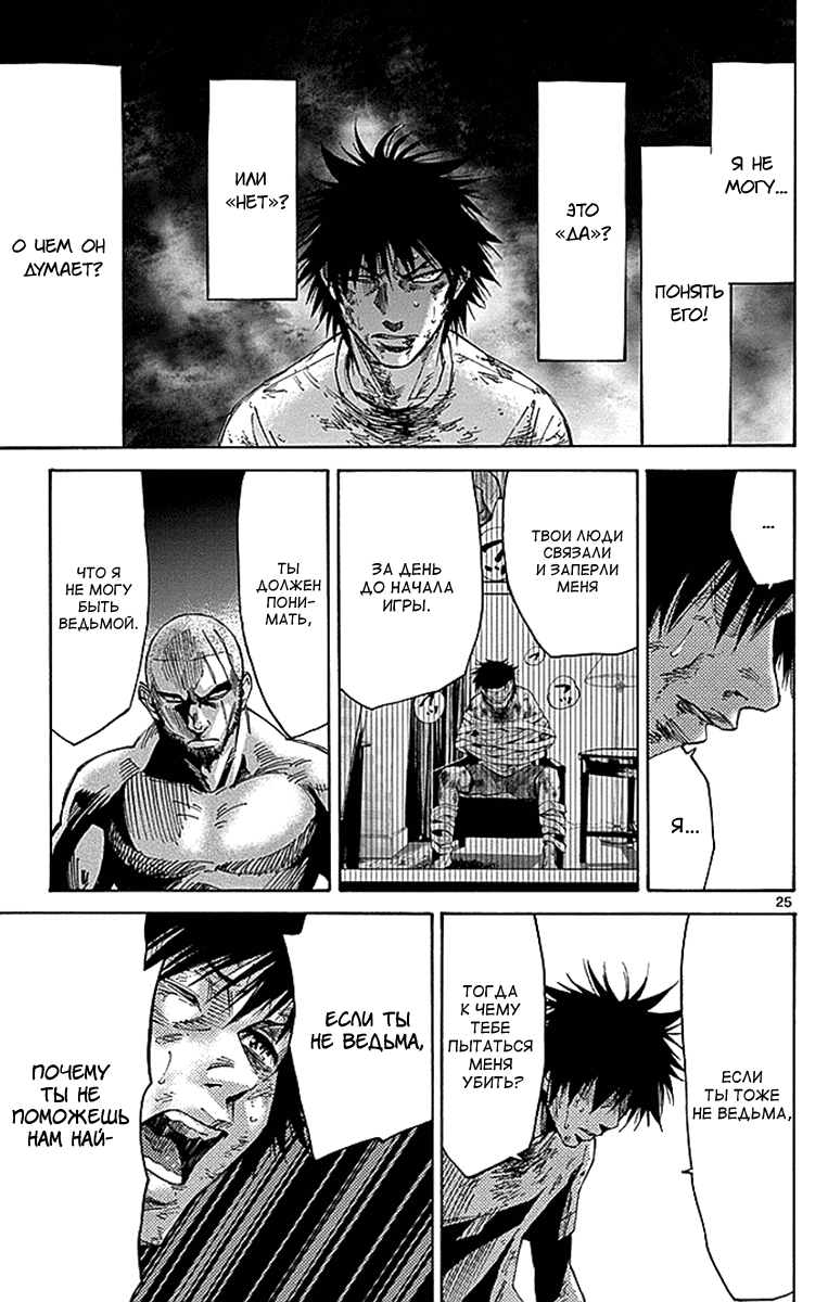 Манга Алиса в Пограничье - Глава 25 Страница 25