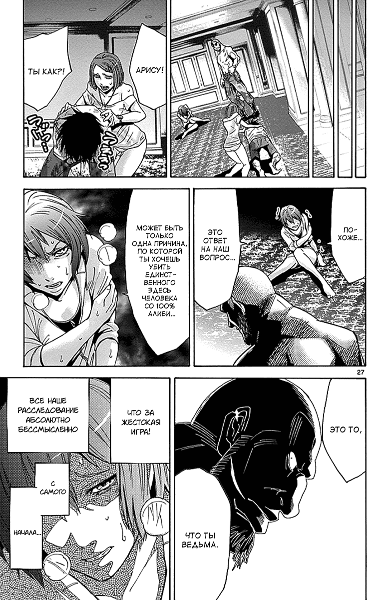 Манга Алиса в Пограничье - Глава 25 Страница 27