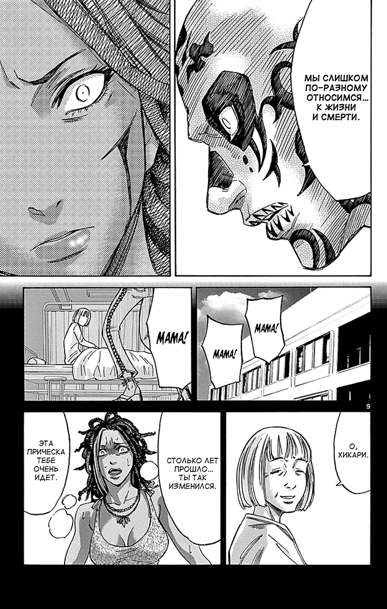 Манга Алиса в Пограничье - Глава 25 Страница 9