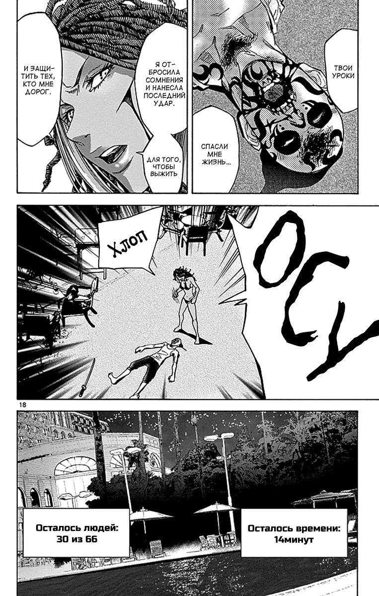 Манга Алиса в Пограничье - Глава 25 Страница 18